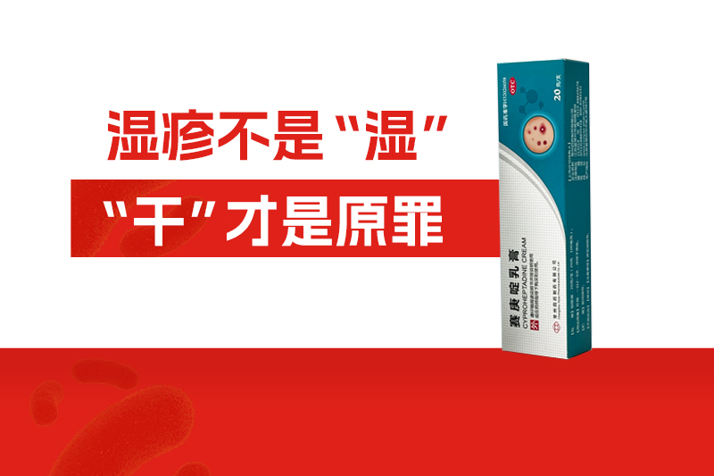湿疹不是由于“湿”而是“干”，爆发时一定要做好这4点！