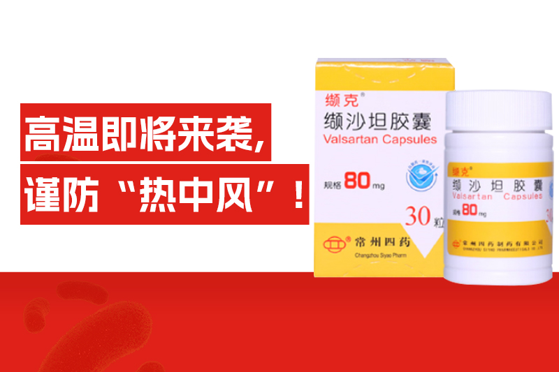 夏日高温要留神“热中风” ，这种营养素建议补足！