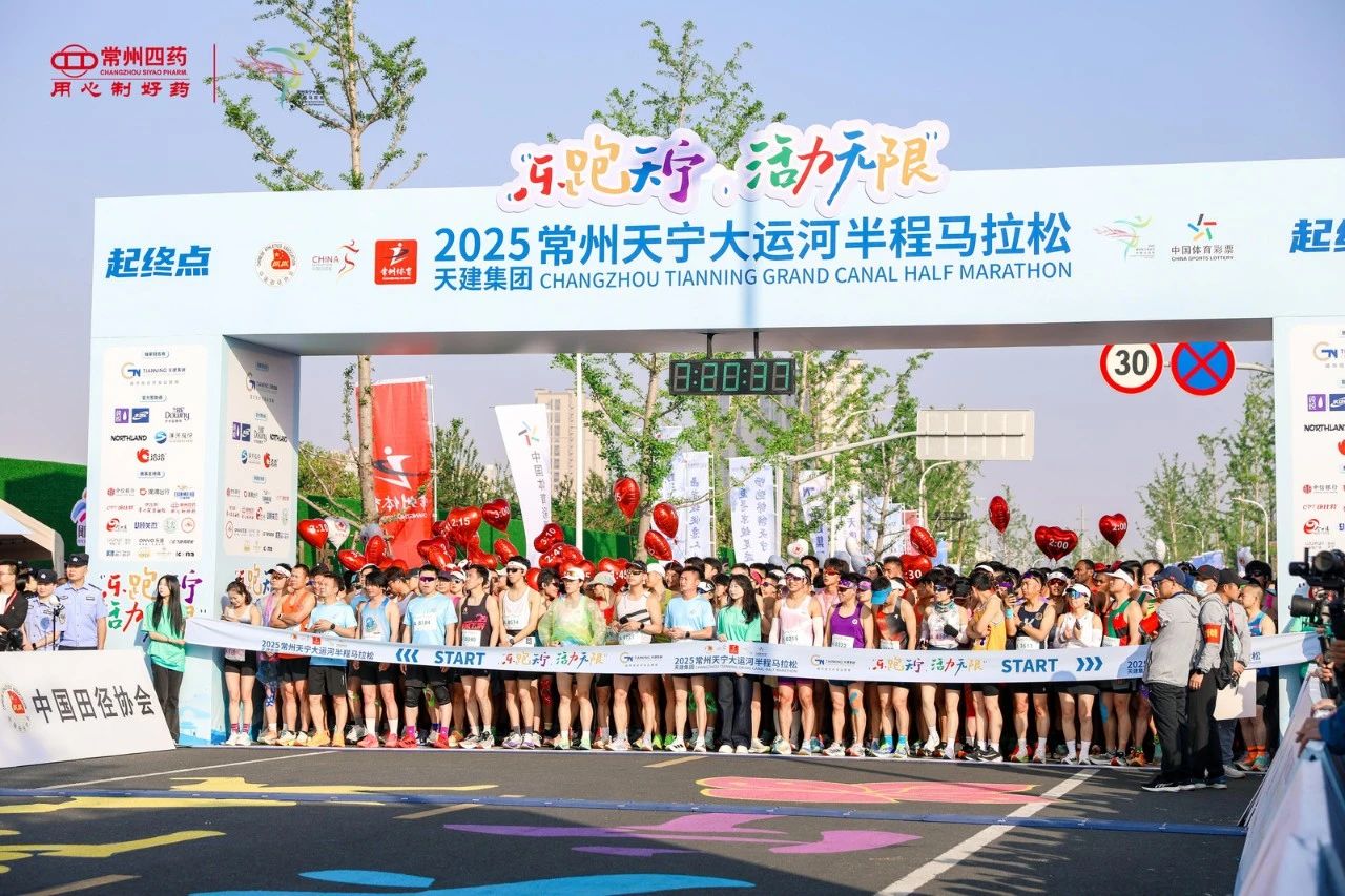 常州四药“亮”相天宁大运河马拉松，为康健奔驰保驾护航
