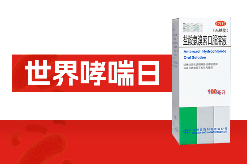 天下哮喘日?|?能救命的知识！突遇哮喘爆发该怎么办？